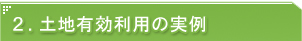 2.����ͭ�����Ѥμ���