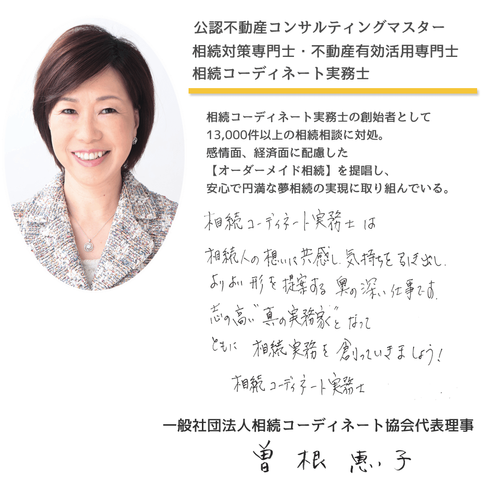公認不動産コンサルティングマスター 相続対策専門士・不動産有効活用専門士 相続コーディネート実務士