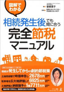 ph_book_kanzen_setsuzei_manual.jpg