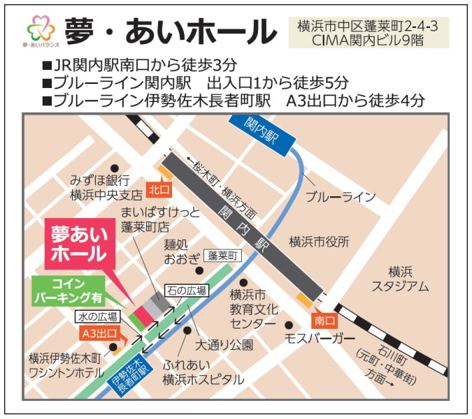 横浜・関内　貸会議室　【夢・あいホール】地図