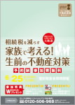 相続対策セミナーのご案内