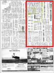 2016年8月24日（水）発行　朝日新聞　朝刊5面に掲載