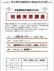 ２０１６年９月１４日(水)　宅地建物取引業者のための相続実務講座