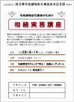 相続対策セミナーのご案内