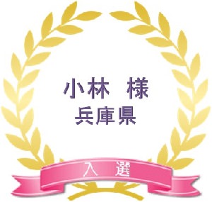 入選4