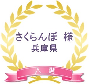 入選5