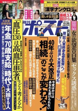 週刊ポスト2018年10月26日号