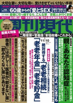 週刊現代　2018年11月10日号