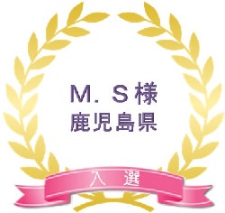 入選1