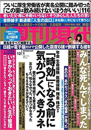 週刊現代　2018年11月24日号