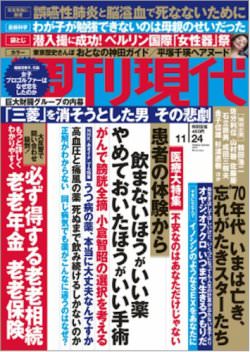 週刊現代　2018年11月24日号