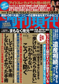 週刊現代　2018年11月3日号