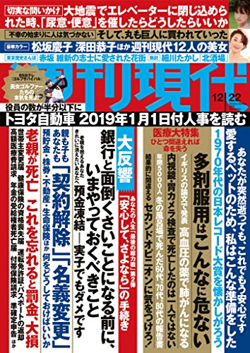 週刊現代　2018年12月22日号