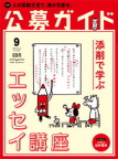 公募ガイド9月号