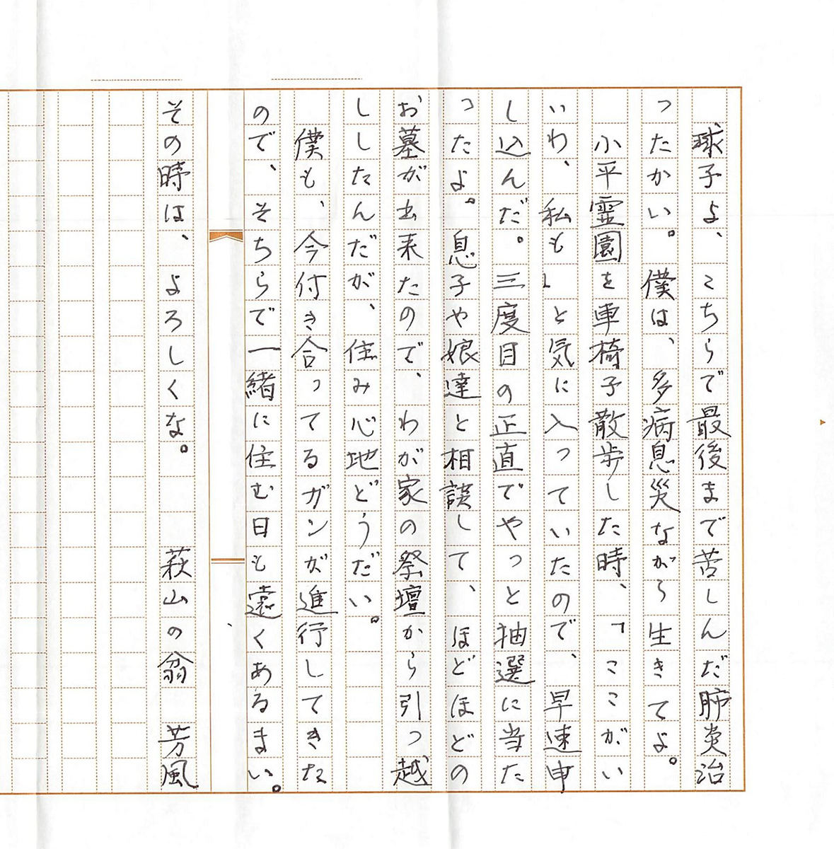 第二回家族への手紙　入選K様作品