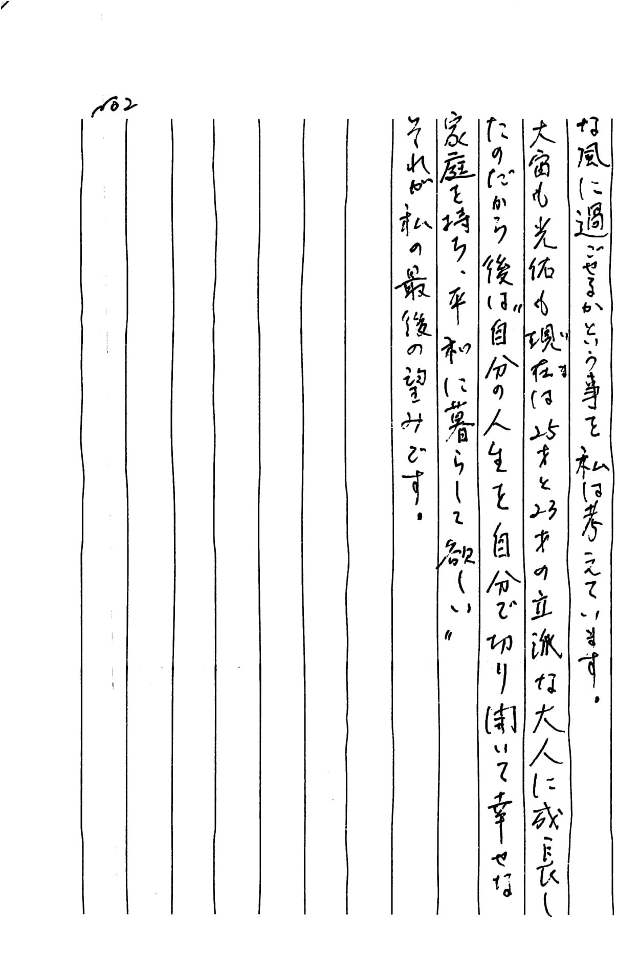 第二回家族への手紙　入選辻田様作品-1