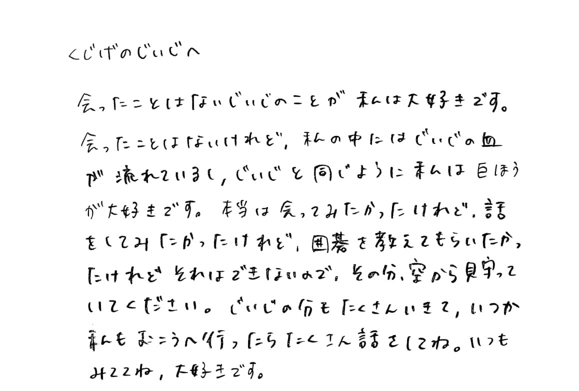 第二回家族への手紙　学校賞・入選I様作品