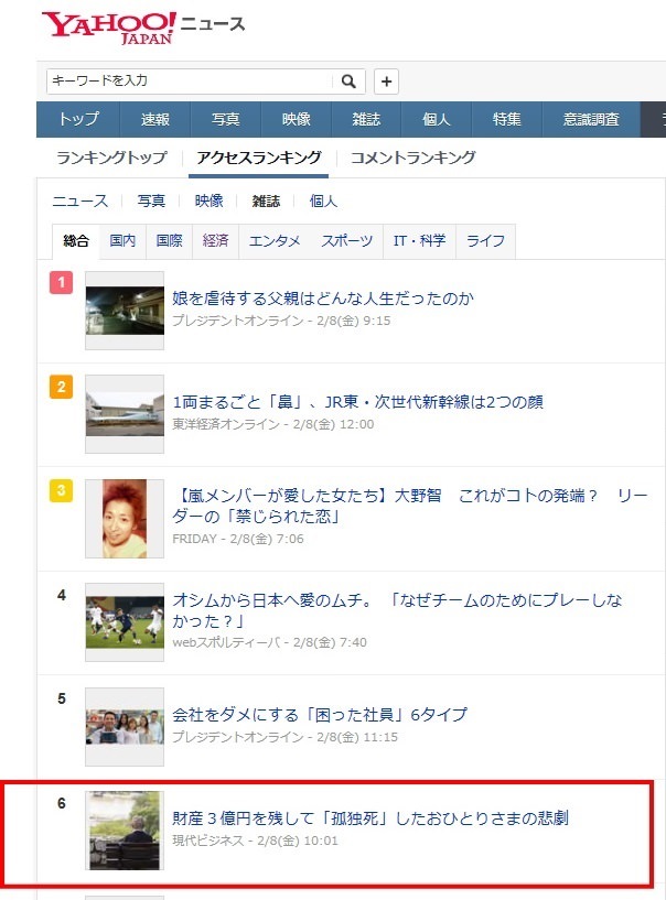 マネー現代　yahoo6位