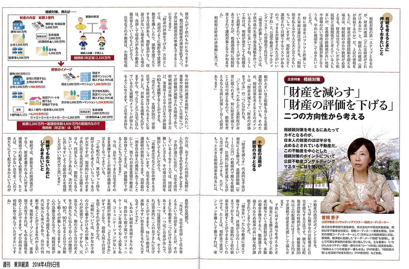 週刊東洋経済2014年4月5日号