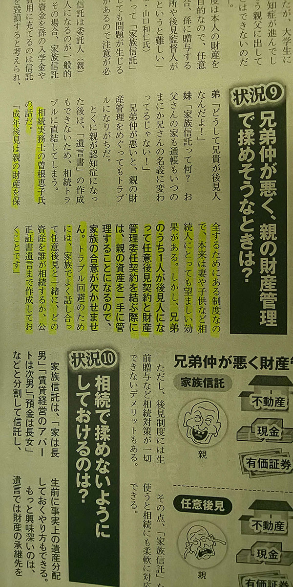 週刊ポスト2月8日号