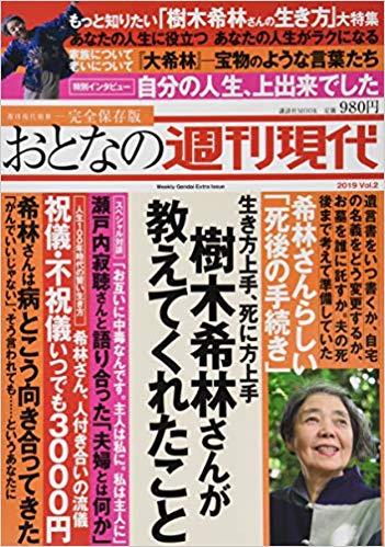 おとなの週刊現代　2019 Vol.2