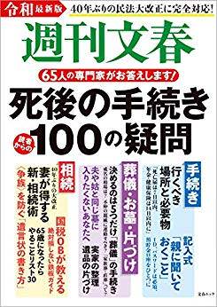 週刊文春ムック本　2019年7月9日号