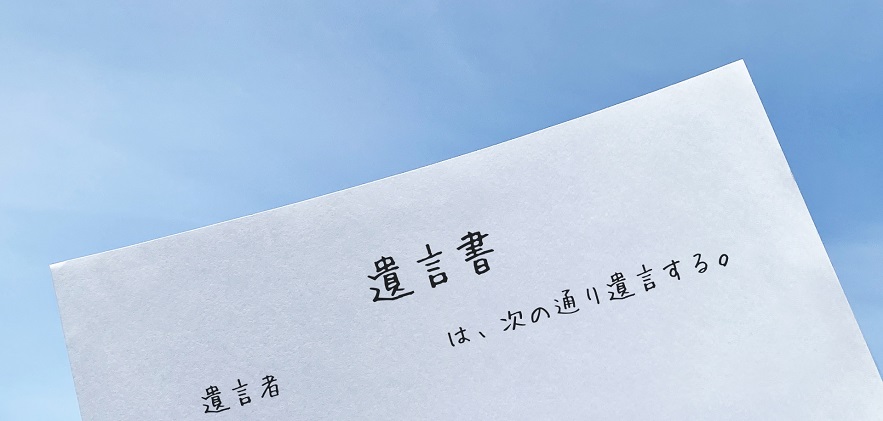 兄が浪費家－兄を排除するための遺言書