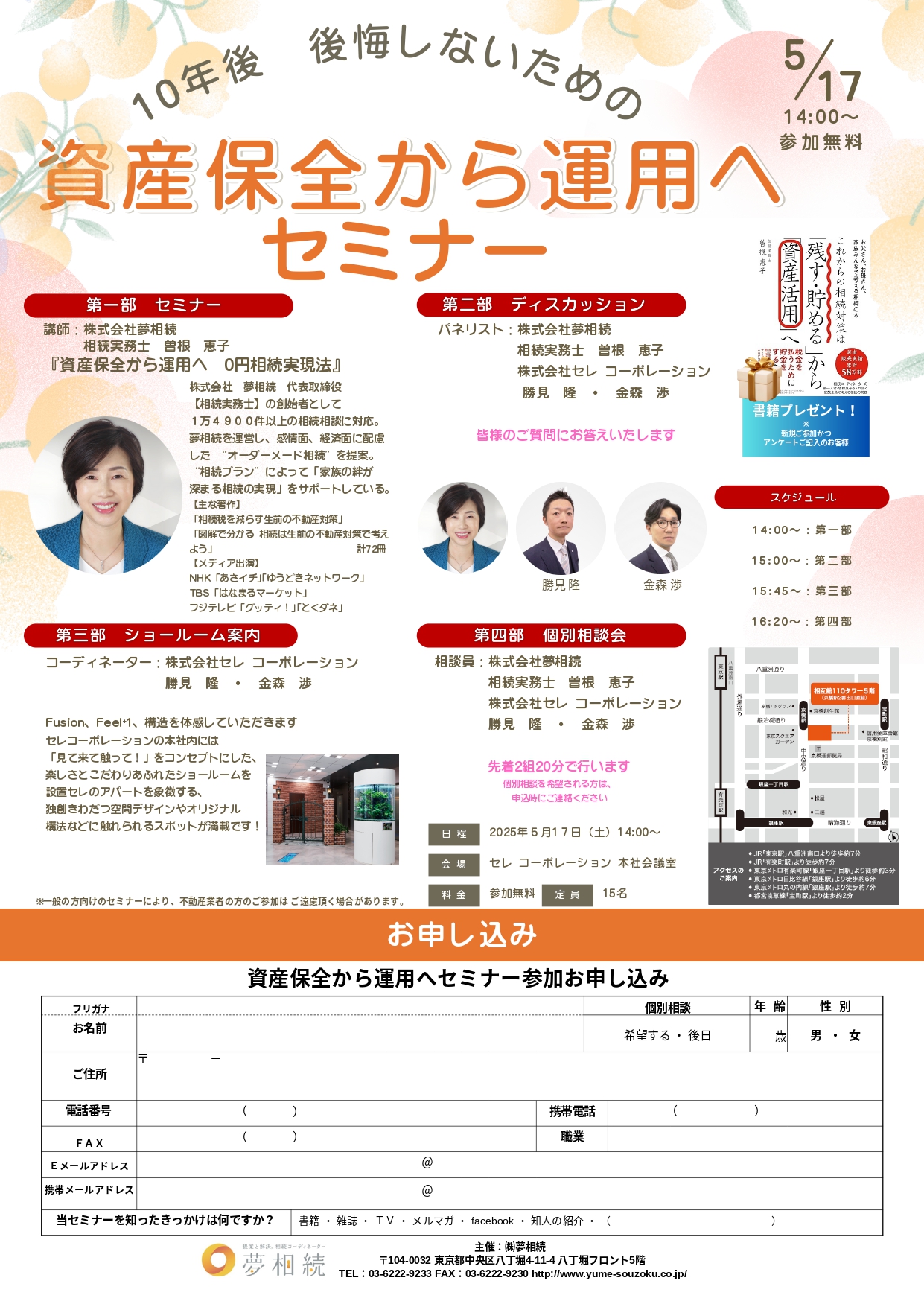 2025年5月17日(土)10年後  後悔しないための 資産保全から運用へ セミナー【参加無料／東京・京橋】のサムネイル