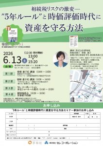 相続対策セミナーのご案内