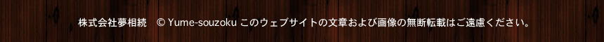 Ж@(c) Yume-souzoku ̃EFuTCg͂̕щ摜̖f]ڂ͂B 