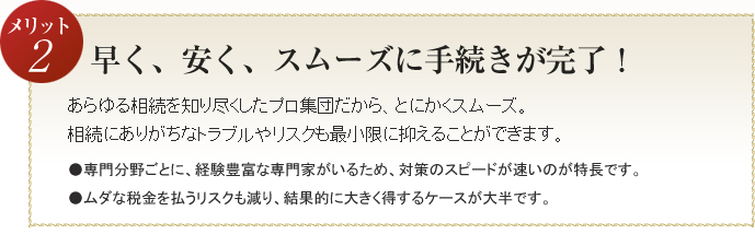 メリット２　窓口を一元化できます。