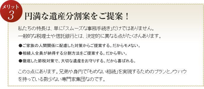 メリット３　最大限、節税できる方法を提案します。