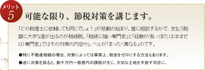 メリット５　スピーディー、低コストで相続手続きが終わります。